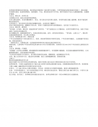 春季晒太阳可以防病早春.txt
