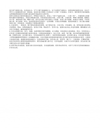 春季上火吃蔬菜 补充维生素还灭火早春.txt