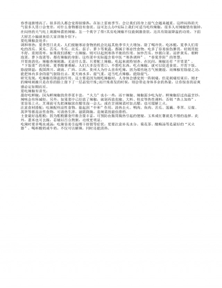 春季稍微吃辣 除湿降温助消化早春.txt