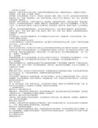 春季生活保健知识 春季如何养生.txt
