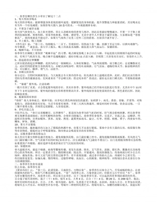 春季生活小常识春季养生 饮食有道道.txt