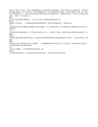 春季失眠咋办 应多吃预防失眠食材早春.txt