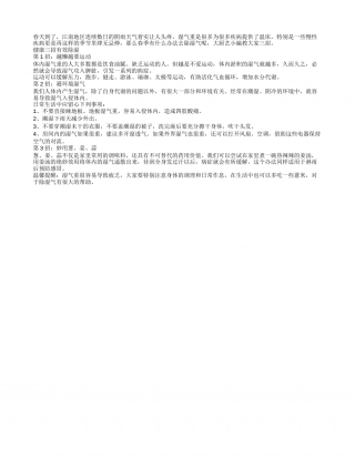春季湿气过重易疲劳 3招巧去湿气早春.txt
