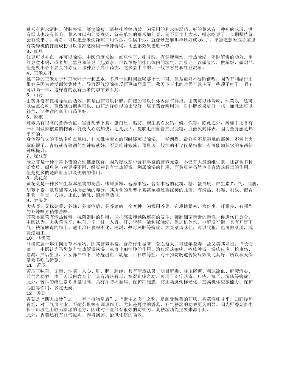 春季湿气重怎么办 春季祛湿吃这些.txt_第2页