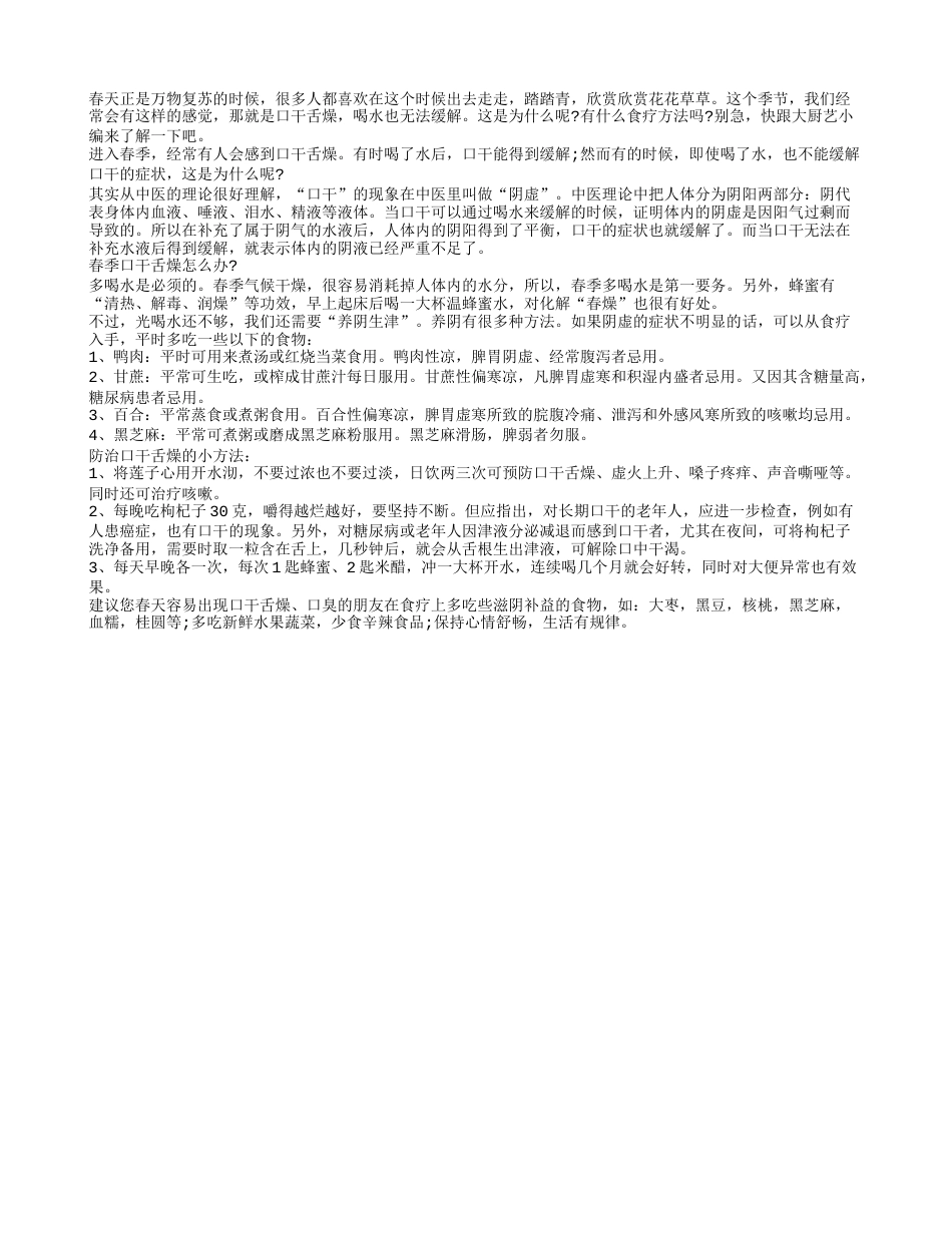 春季湿热口干 饮食可以有效缓解早春.txt_第1页