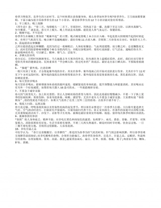 春季十个养生小常识多晒太阳能补钙.txt