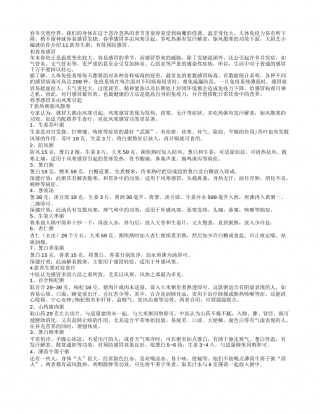 春季十一款养生粥轻松防感冒早春.txt