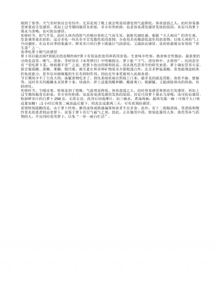 春季时节 吃萝卜可达到顺气目的早春.txt