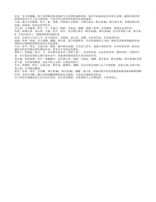 春季时节肝火旺 十种食物灭肝火早春.txt