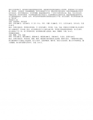 春季时节养阳助阳 “降压菜”来助阵早春.txt