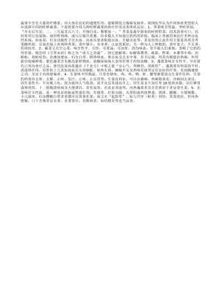 春季时鲜蔬菜对不同体质的人有什么忌宜？早春.txt