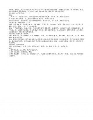 春季食补养生 最佳食补方搜罗早春.txt