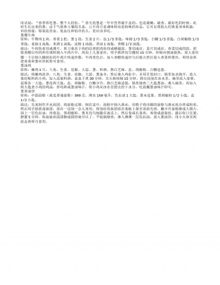 春季食葱补血御寒：葱爆牛肉助恢复身体机能早春.txt