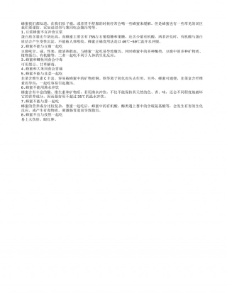 春季食蜂蜜 切勿与葱同吃会腹泻早春.txt