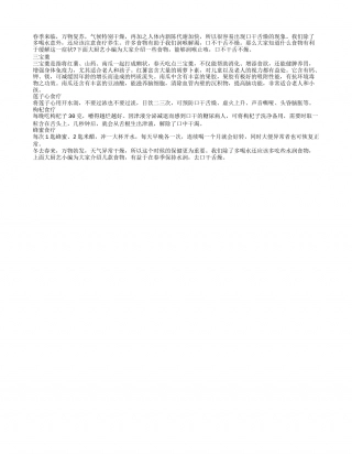 春季食疗敢为先 让你舌不干也不燥早春.txt