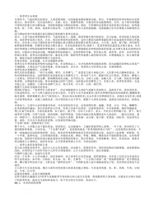 春季食疗养生 春季宜吃的食物.txt