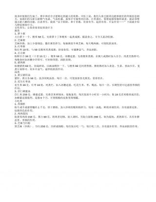 春季食疗养生 抗衰老食疗方盘点早春.txt