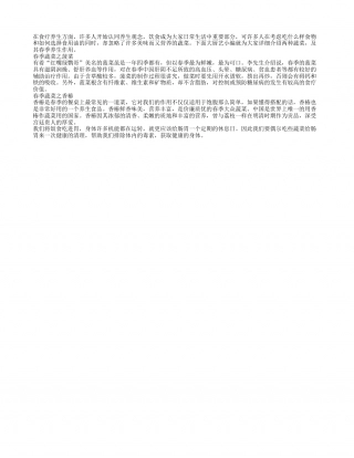 春季食疗养生 两种蔬菜吃出健康早春.txt