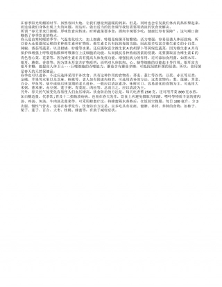 春季食疗要清淡 健康饮食更养生早春.txt