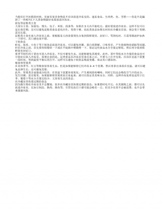 春季食物易发霉 哪些应存进冷冻室早春.txt