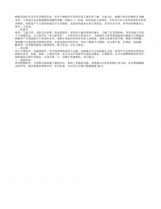 春季食用蜂蜜 养生同时还抗疲劳早春.txt