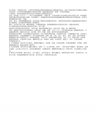 春季是癌复发高发期 春季癌患如何养生早春.txt
