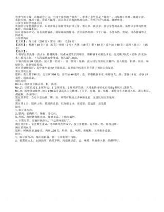 春季适合吃各种豆芽黑豆芽养肾.txt