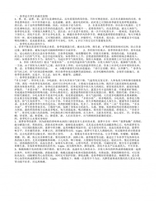 春季适合吃哪种王牌食物 春季饮食的几个注意事项.txt