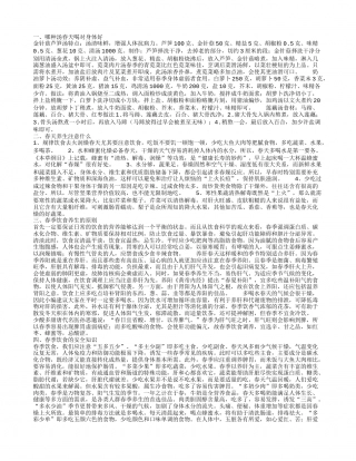 春季适合喝什么汤 春季饮食注意事项.txt
