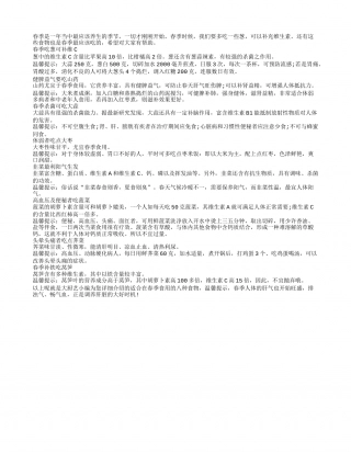 春季适宜吃8种食物 吃葱补维C早春.txt