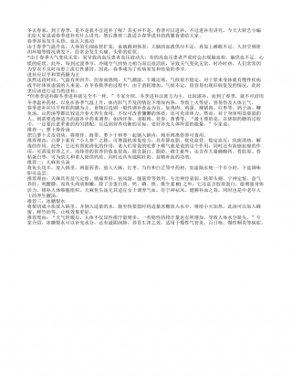 春季适宜吃萝卜排骨汤等三种进补药膳早春.txt