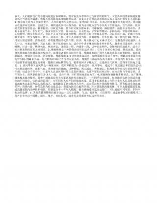 春季适宜进行哪此锻炼？早春.txt