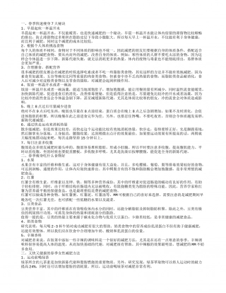 春季瘦成白骨精才好晒肉 春季快速瘦身的7大秘诀.txt