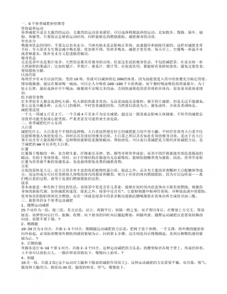 春季瘦身的几种妙招 春季让身材变苗条的几个方法.txt