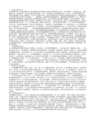 春季瘦身该怎么做 什么运动有助冬天瘦身.txt