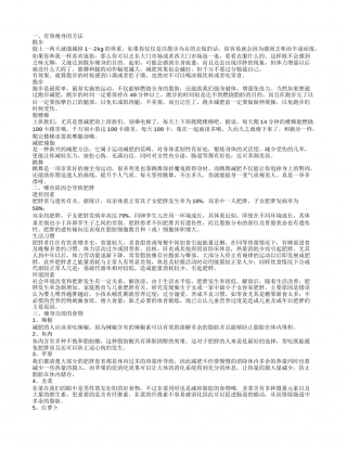 春季瘦身食谱 导致肥胖的原因是什么.txt