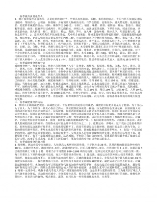 春季瘦身食谱都有哪些 春季减肥瘦身的好习惯.txt