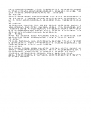 春季蔬菜清除身体毒素有效果早春.txt