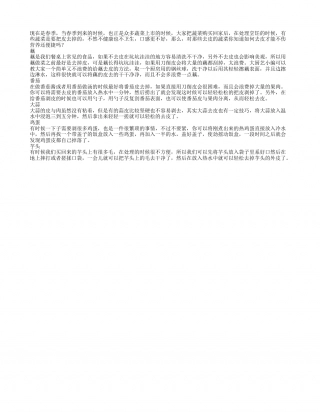 春季蔬菜种类多 去皮食用有技巧早春.txt