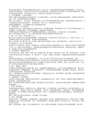 春季水果养生 蒸着吃营养价值高早春.txt