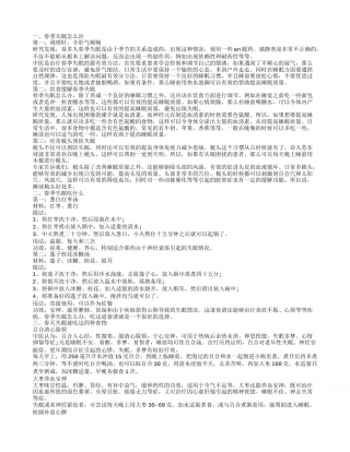 春季睡眠不好怎么办 春季失眠的调理方法.txt