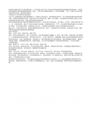 春季提高免疫力首先养好肝胃早春.txt