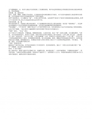 春季天气多变 轻薄着装需谨慎早春.txt