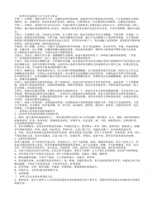 春季卫生安全小常识 外出旅行注意10个原则.txt