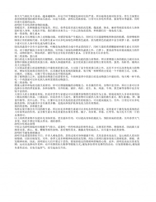 春季瘟毒多发 出游养生保健全攻略早春.txt