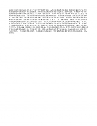 春季勿忘给儿童种麻疹疫苗早春.txt