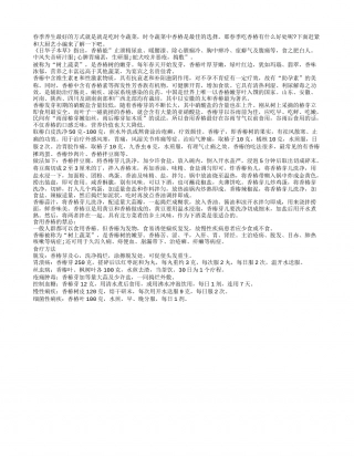 春季香椿时令菜 吃香椿养生好处多早春.txt