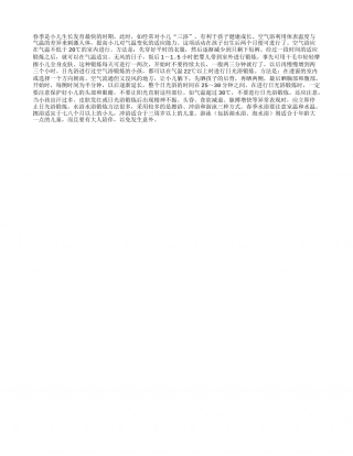 春季小儿宜“三浴”早春.txt