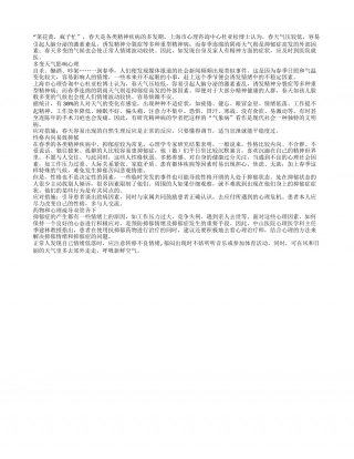 春季小心“精神异常”早春.txt