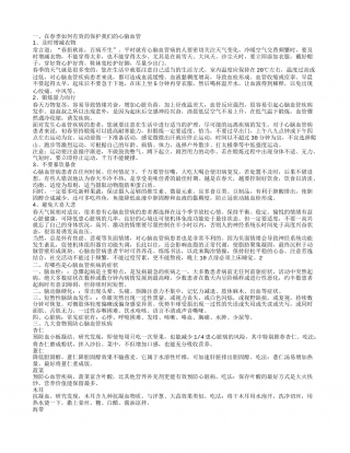 春季心脑血管应注意什么 心脑血管疾病的症状有哪些.txt